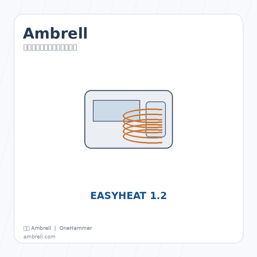 美国 Ambrell EASYHEAT 2.4 感应加热电源与工业加热系统，元锤OneHammer 提供中国客户选型、报价与技术支持