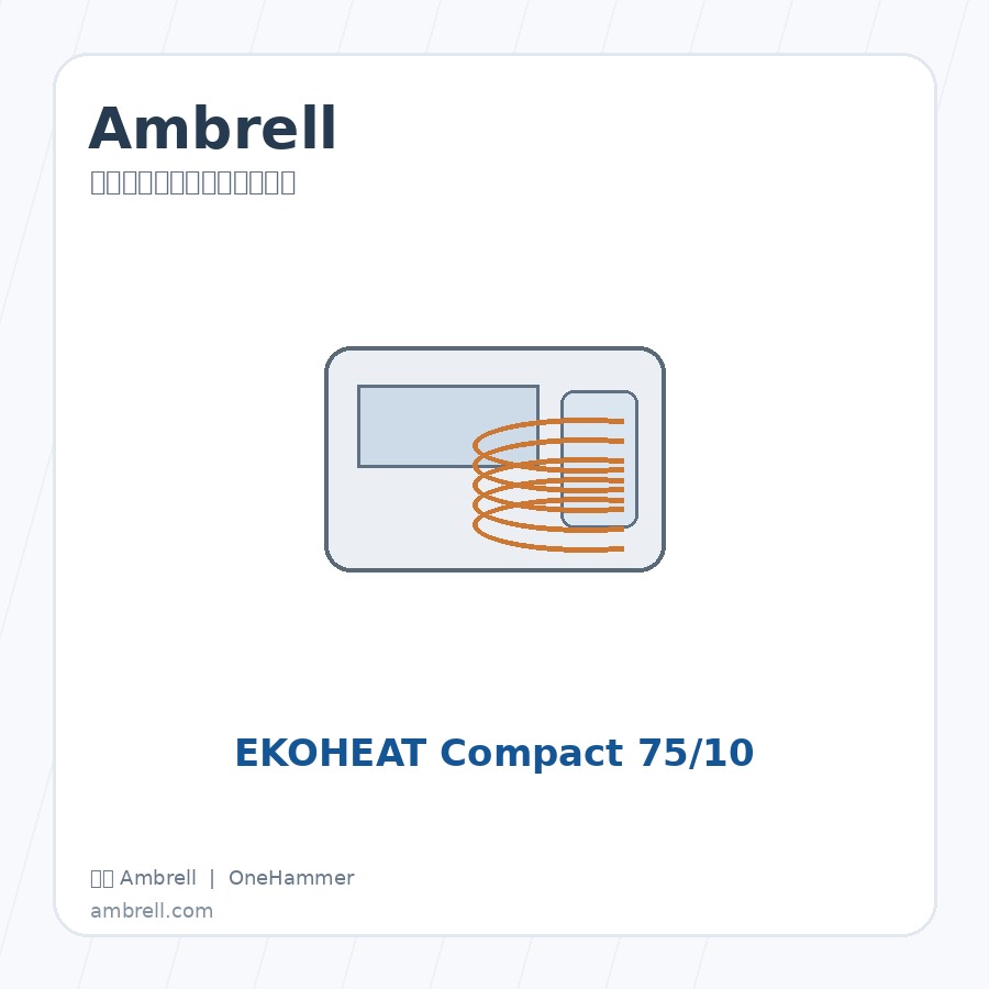 美国 Ambrell EKOHEAT Compact 100/10 感应加热电源与工业加热系统，元锤OneHammer 提供中国客户选型、报价与技术支持