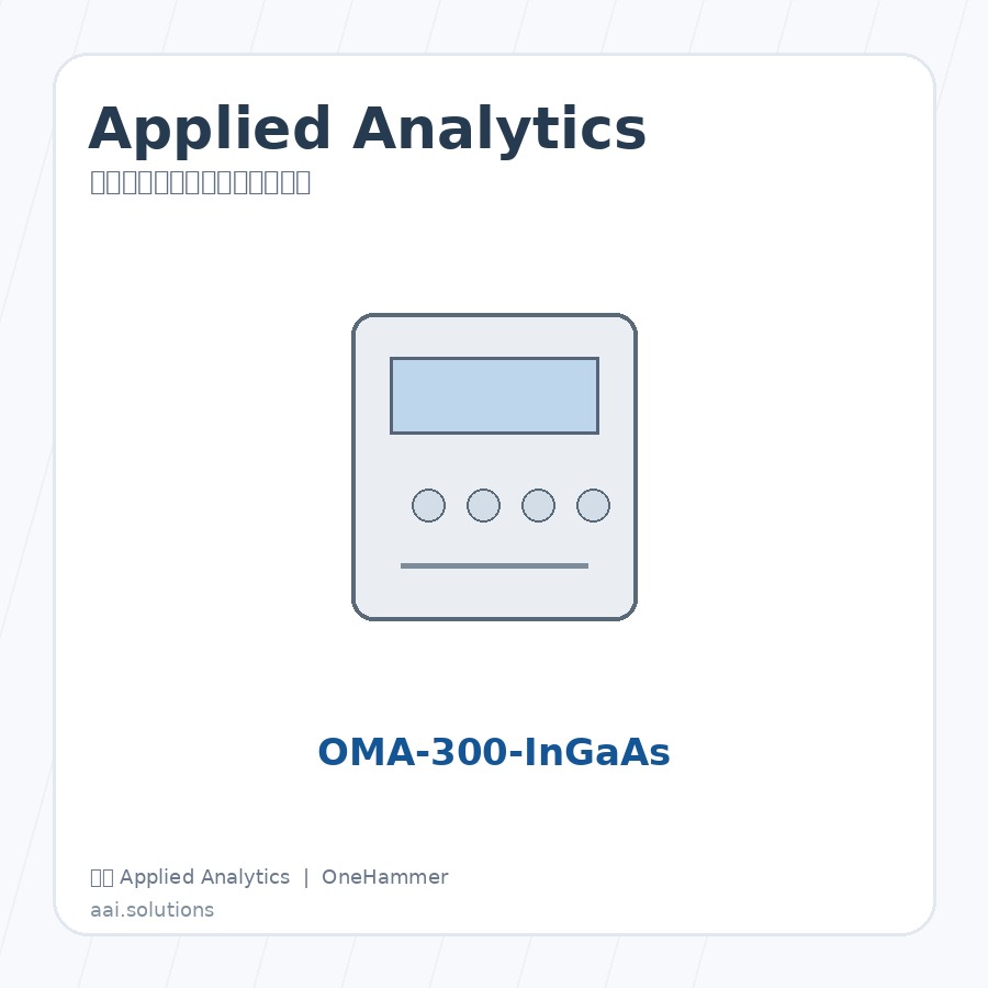 美国 Applied Analytics OMA-300 UV ZETA 美国 Applied Analytics OMA-300 UV ZETA 在线过程分析仪与样品处理系统,元锤OneHammer 提供中国客户选型、报价与技术支持