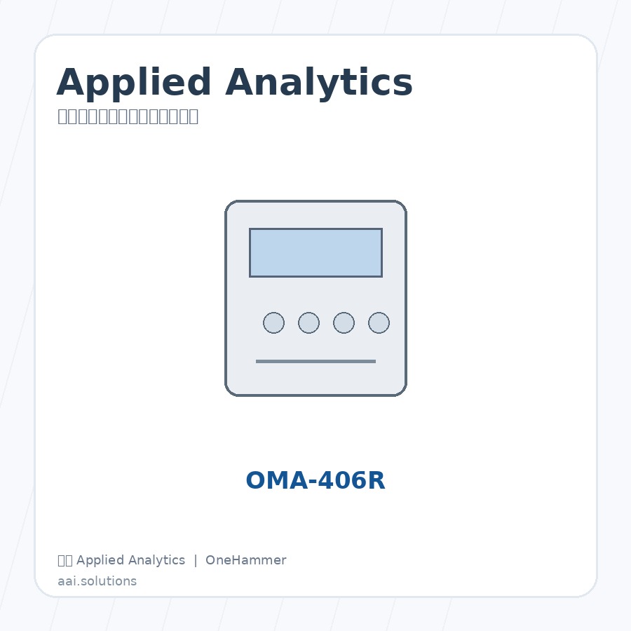 美国 Applied Analytics OMA-300-InGaAs 美国 Applied Analytics OMA-300-InGaAs 在线过程分析仪与样品处理系统,元锤OneHammer 提供中国客户选型、报价与技术支持