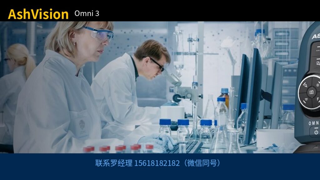 AshVision Omni 3 联系罗经理 15618182182（微信同号）