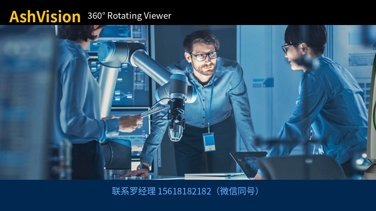 AshVision 360°旋转观察器 联系罗经理 15618182182（微信同号）