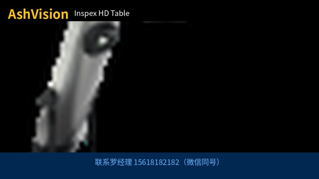 AshVision Inspex HD Table 联系罗经理 15618182182（微信同号）