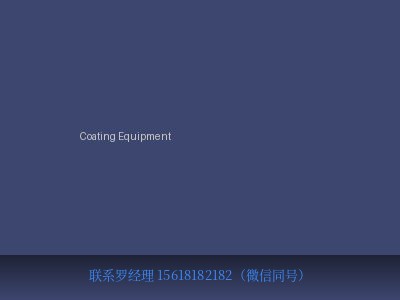 美国 DYN-OPTICS Coating Equipment 薄膜镀膜过程控制设备 元锤科技 OneHammer Tech 中国供应