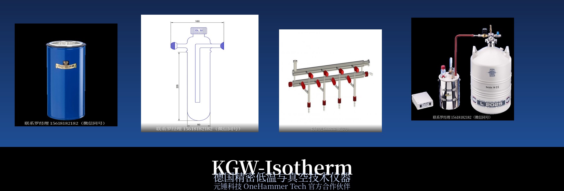 KGW-Isotherm 德国精密低温与真空技术仪器