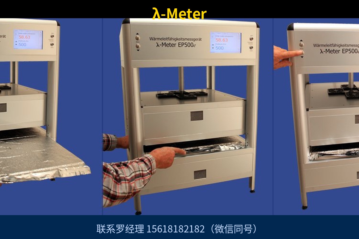 Lambda EP500e 建筑材料导热系数测试 联系罗经理 15618182182