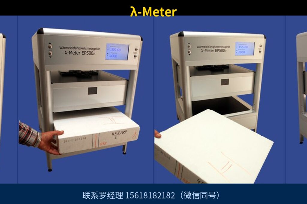 Lambda EP500e 保温材料导热系数测试 联系罗经理 15618182182
