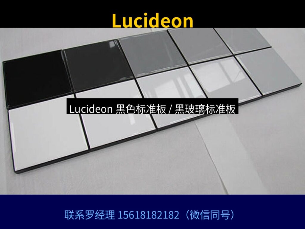Lucideon Lucideon 黑色标准板 / 黑玻璃标准板 联系罗经理 15618182182（微信同号）