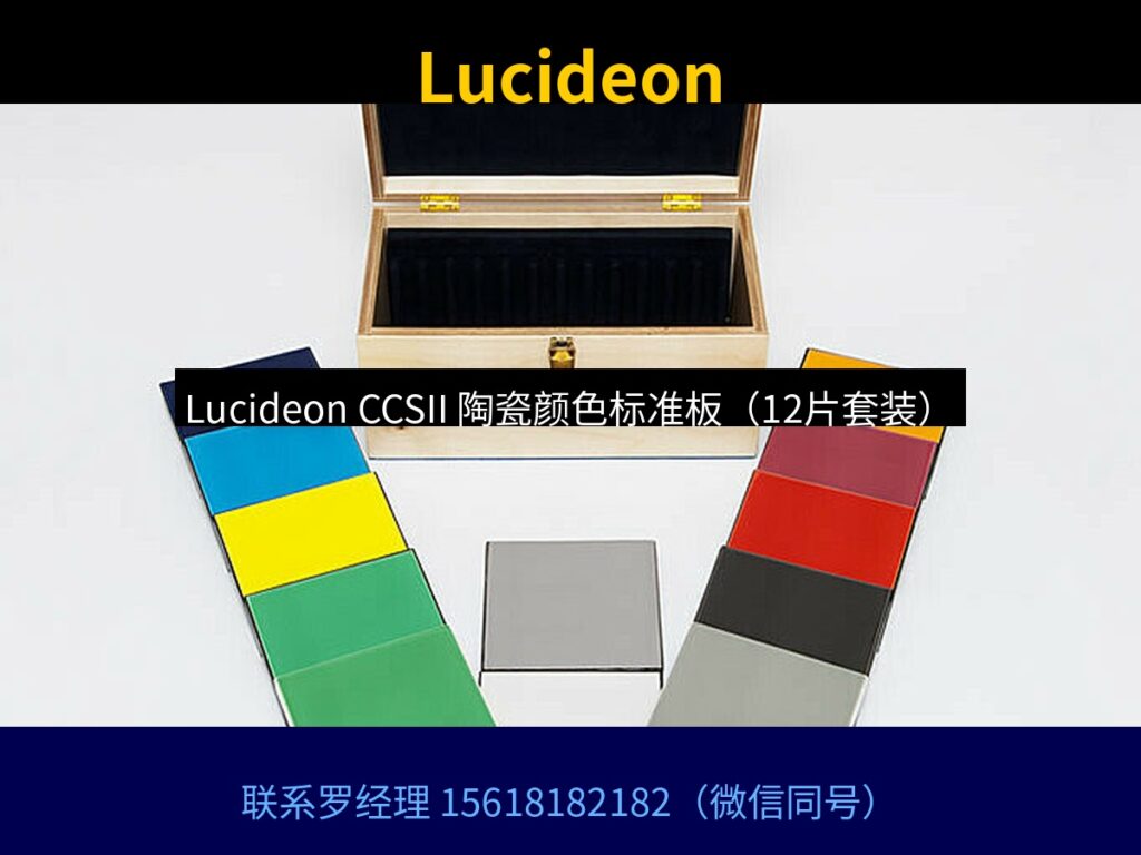 Lucideon Lucideon CCSII 陶瓷颜色标准板（12片套装） 联系罗经理 15618182182（微信同号）