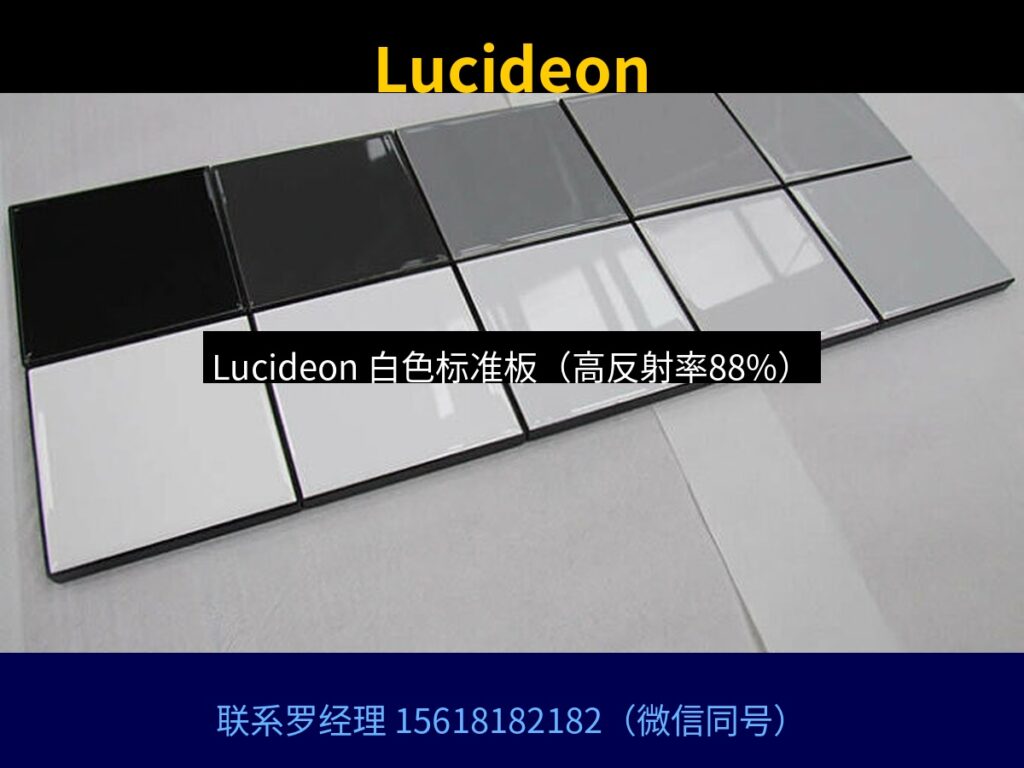 Lucideon Lucideon 白色标准板（高反射率88%） 联系罗经理 15618182182（微信同号）