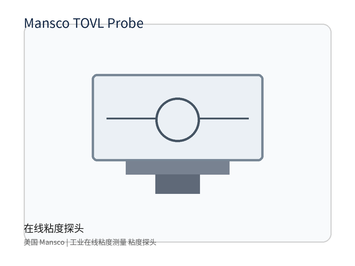 美国 Mansco TOVL Probe 在线粘度探头 工业在线粘度测量 粘度探头