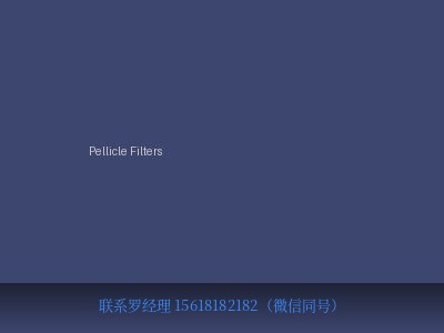 美国 National Photocolor Corp Pellicle Filters 薄膜滤光片 元锤OneHammer OneHammer Tech 中国供应