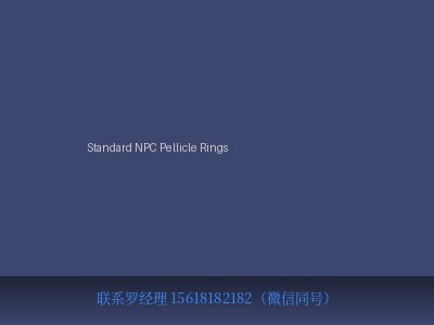 美国 National Photocolor Corp Standard NPC Pellicle Rings 标准薄膜框架圆环 元锤OneHammer OneHammer Tech 中国供应