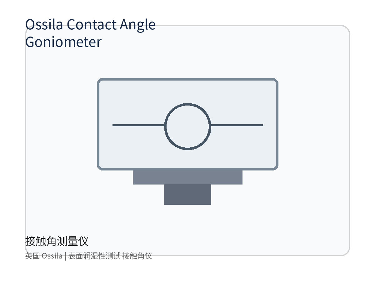 英国 Ossila Contact Angle Goniometer 接触角测量仪 表面润湿性测试 接触角仪