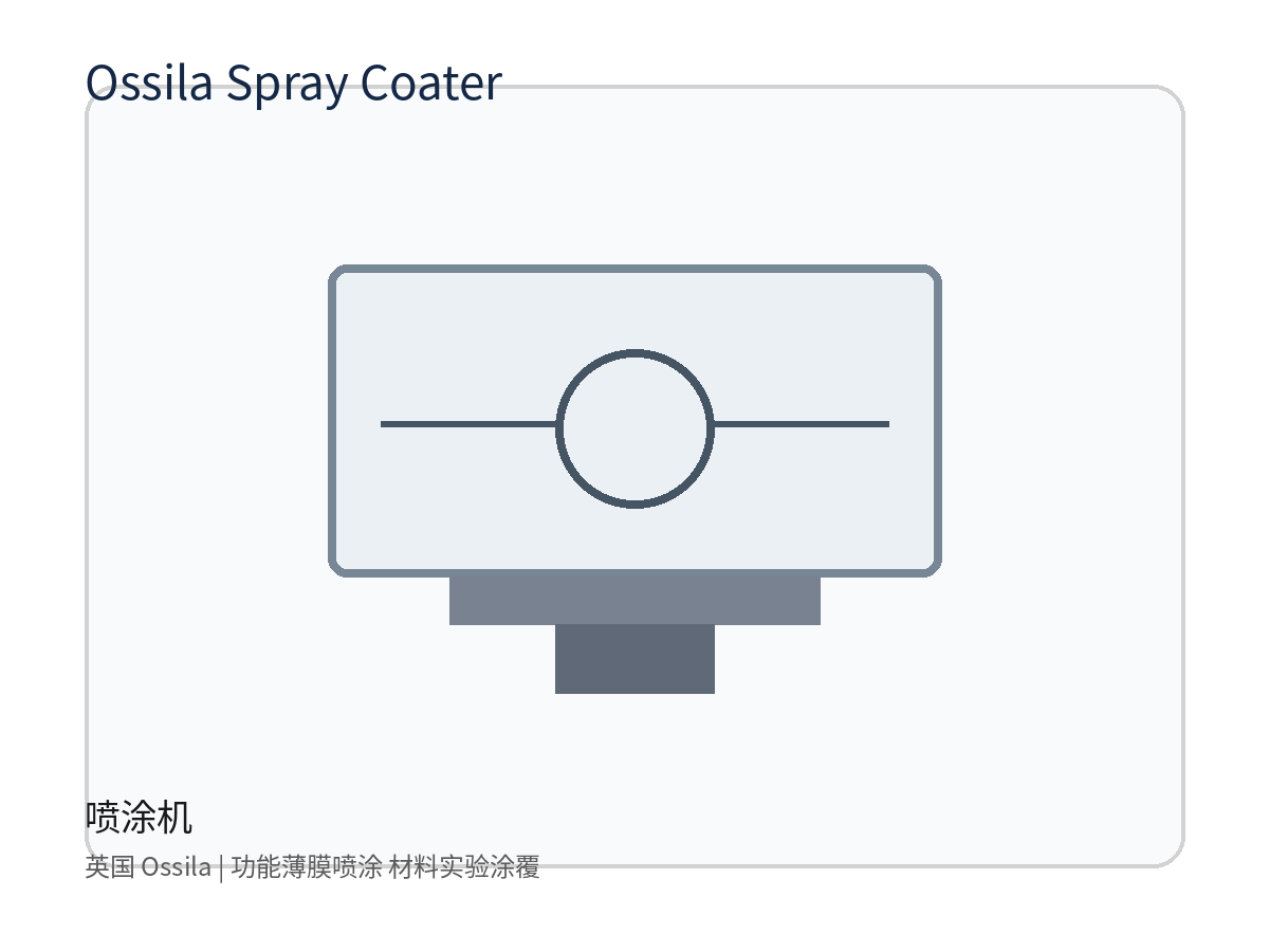 英国 Ossila Spray Coater 喷涂机 功能薄膜喷涂 材料实验涂覆