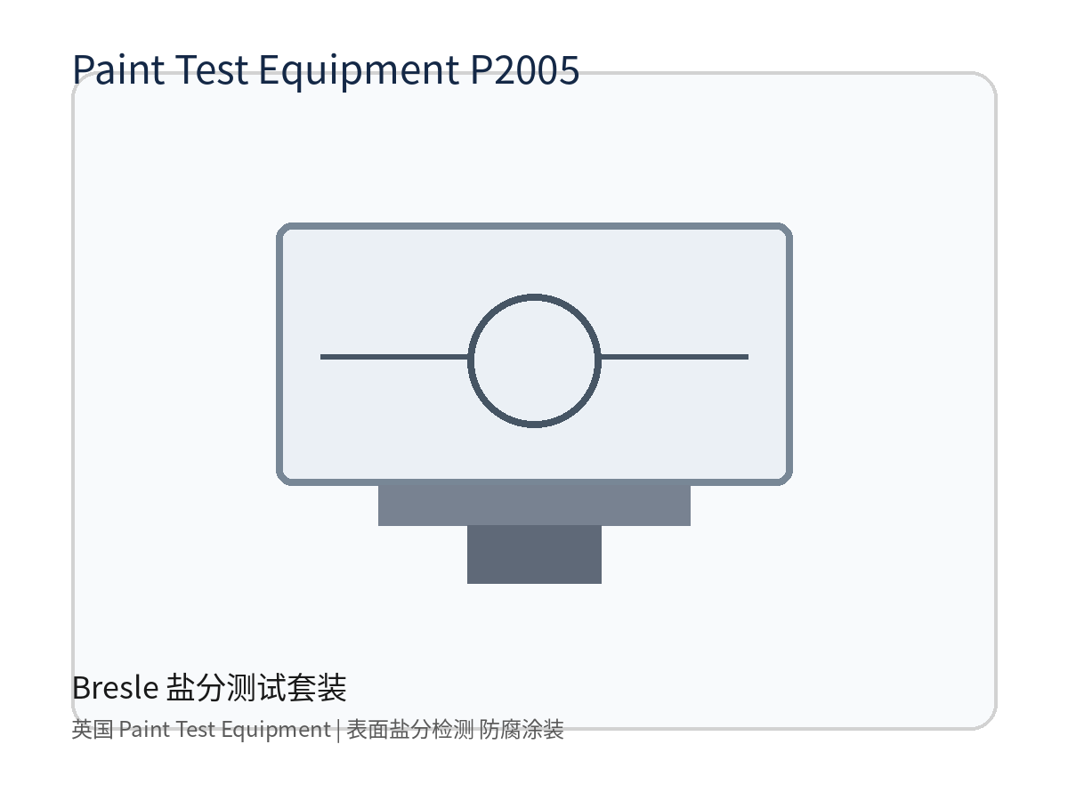 英国 Paint Test Equipment P2005 Bresle 盐分测试套装 表面盐分检测 防腐涂装