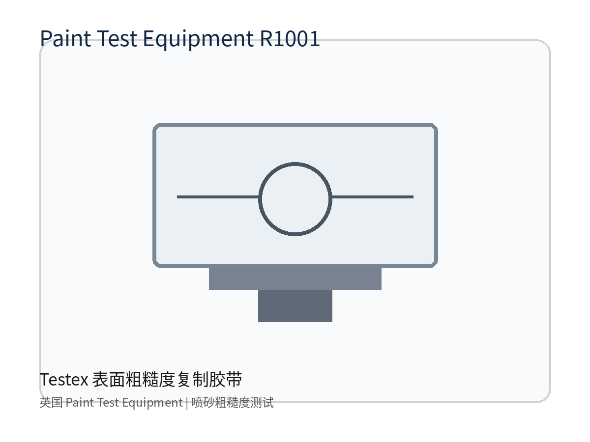 英国 Paint Test Equipment R1001 Testex 表面粗糙度复制胶带 喷砂粗糙度测试