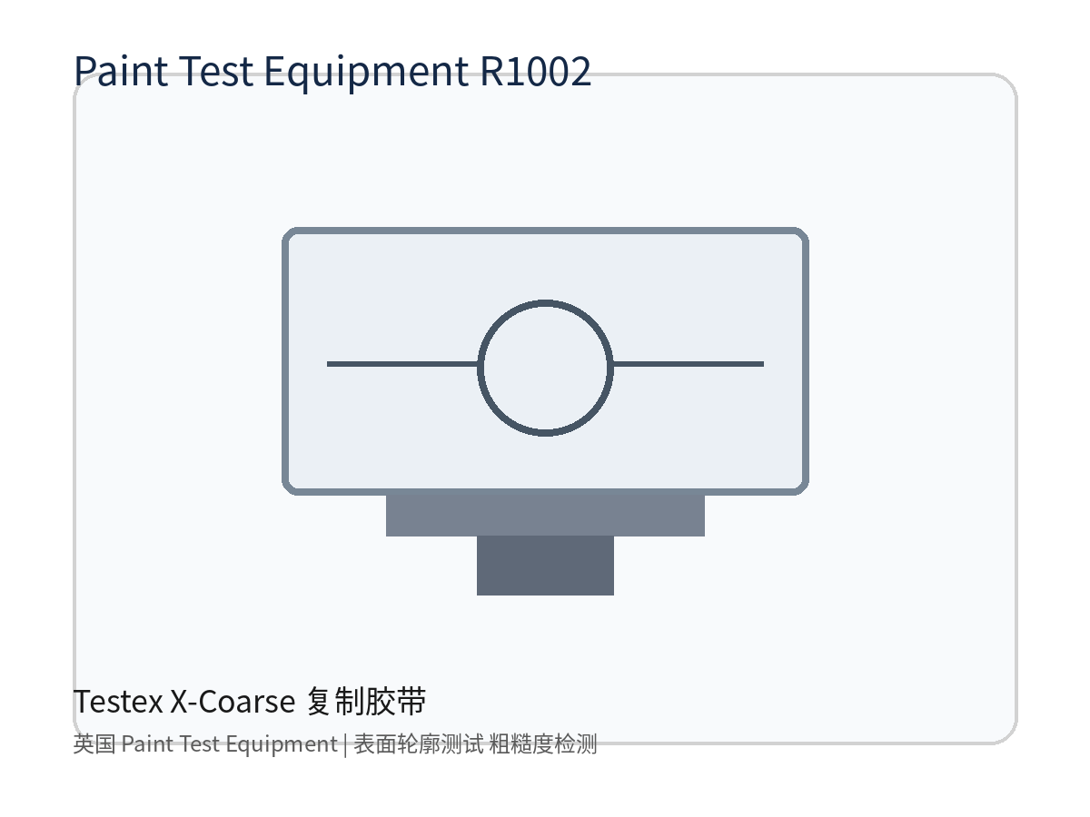英国 Paint Test Equipment R1002 Testex X-Coarse 复制胶带 表面轮廓测试 粗糙度检测