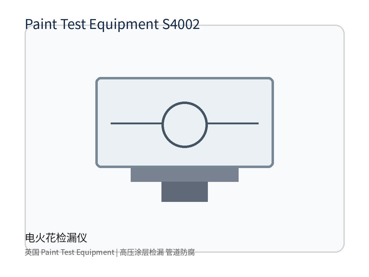 英国 Paint Test Equipment S4002 电火花检漏仪 高压涂层检漏 管道防腐