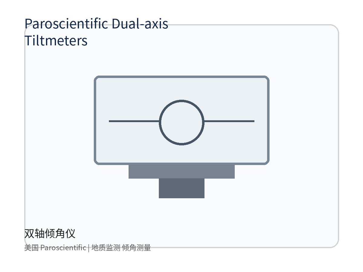 美国 Paroscientific Dual-axis Tiltmeters 双轴倾角仪，元锤OneHammer 提供中国客户选型报价与进口采购支持