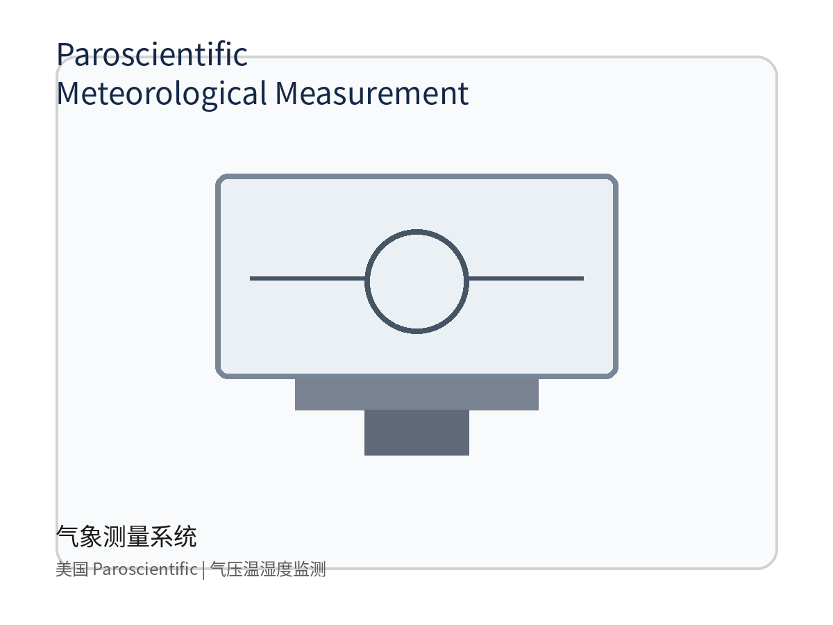 美国 Paroscientific Meteorological Measurement Systems 气象测量系统，元锤OneHammer 提供中国客户选型报价与进口采购支持