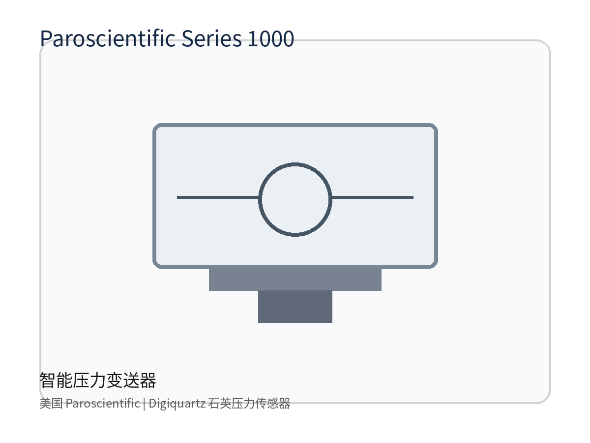 美国 Paroscientific Series 1000 智能压力变送器，元锤OneHammer 提供中国客户选型报价与进口采购支持