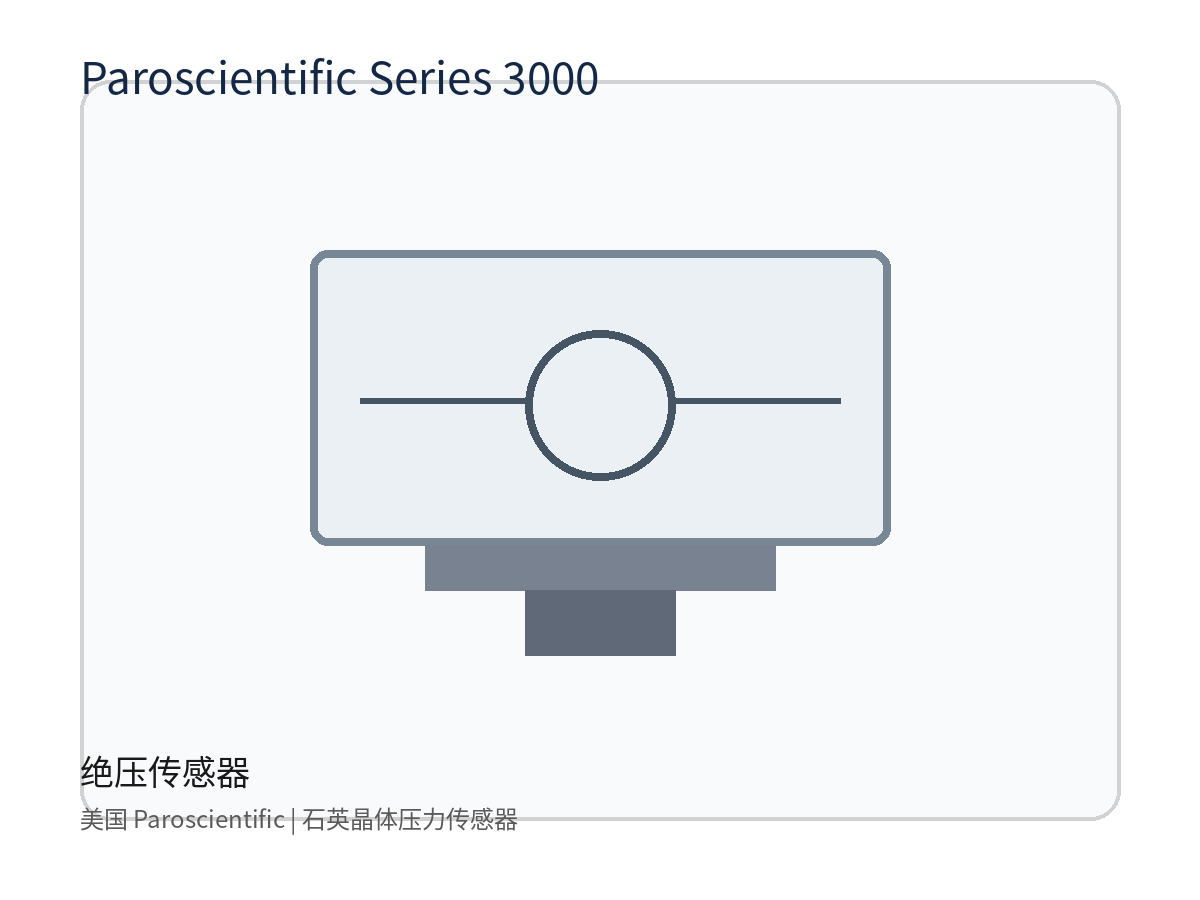 美国 Paroscientific Series 3000 绝压传感器，元锤OneHammer 提供中国客户选型报价与进口采购支持