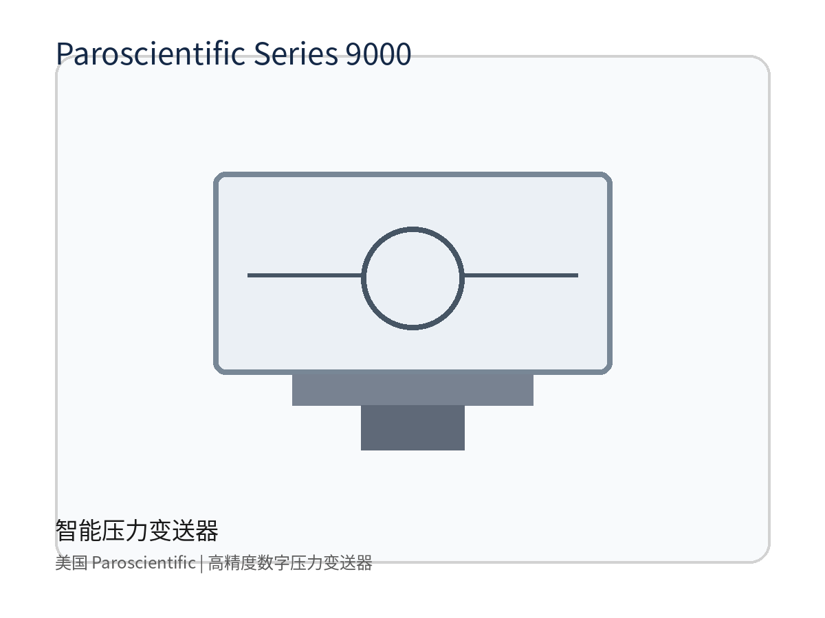 美国 Paroscientific Series 9000 智能压力变送器，元锤OneHammer 提供中国客户选型报价与进口采购支持