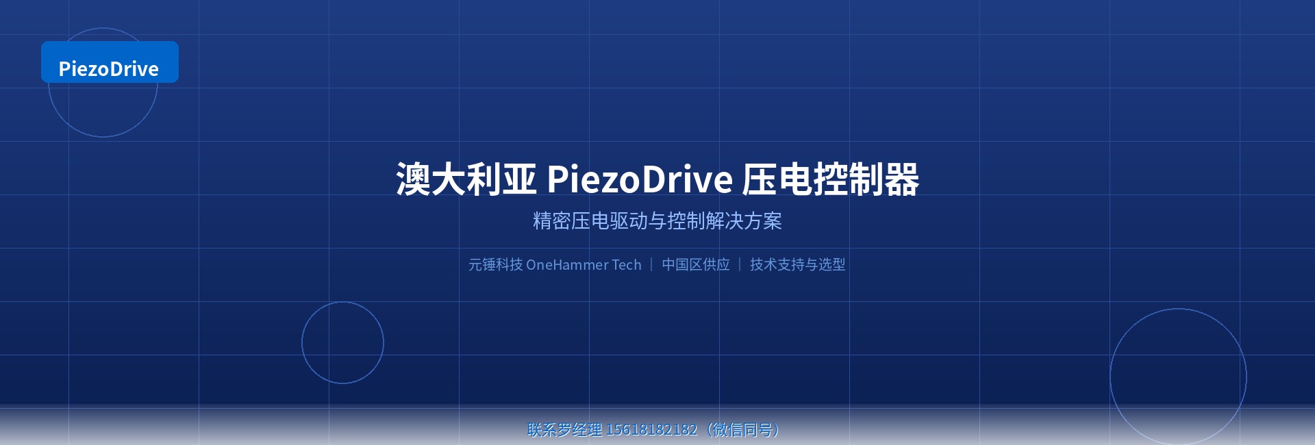澳大利亚 PiezoDrive 压电控制器 元锤OneHammer