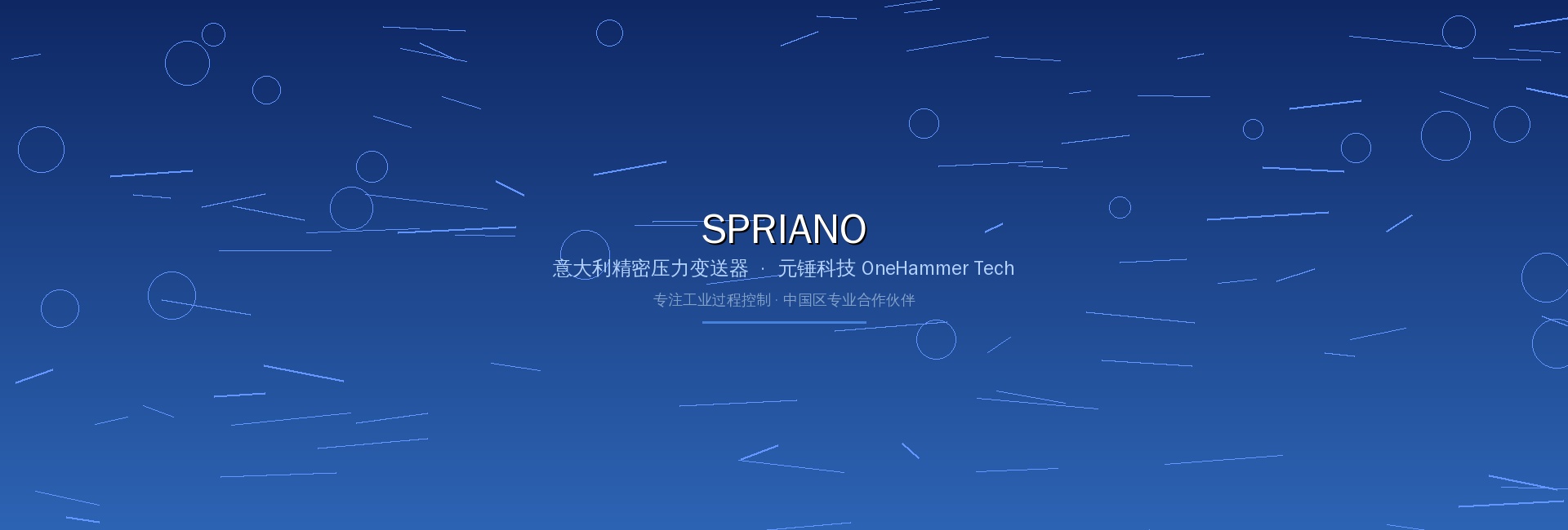 SPRIANO 意大利精密压力变送器