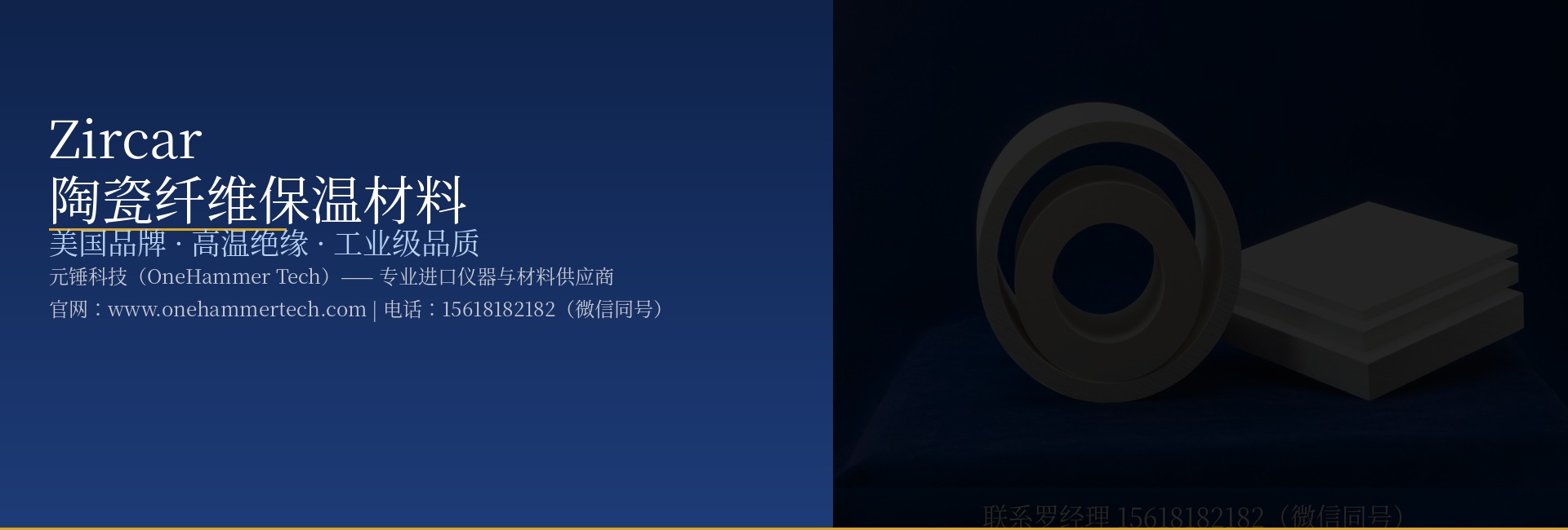 Zircar 陶瓷纤维保温材料 元锤OneHammer OneHammer Tech